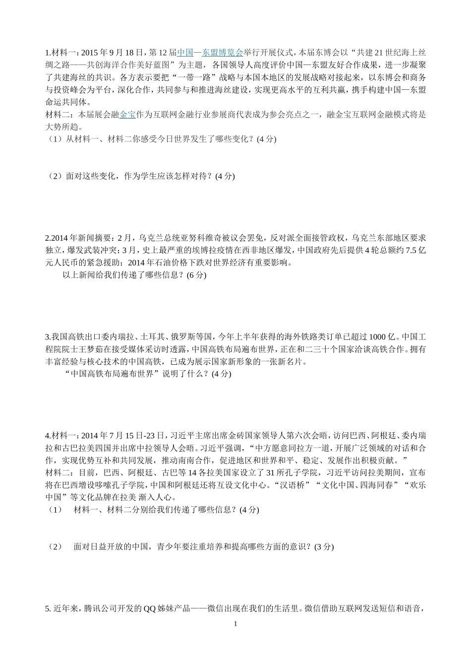 第一单元典型题1_第1页