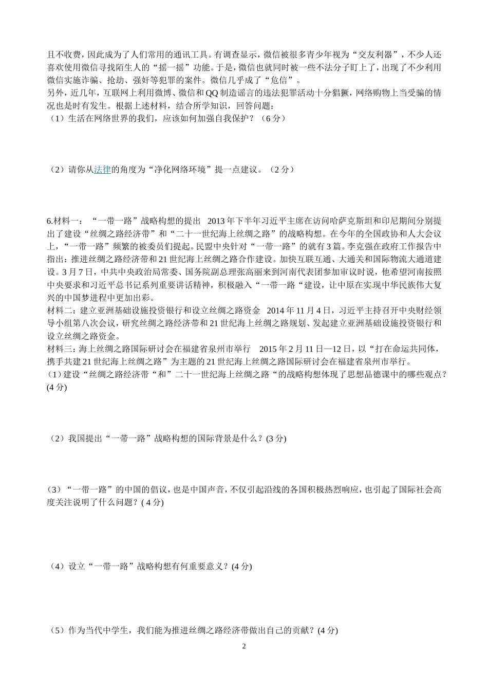 第一单元典型题1_第2页