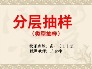 2.1.3分层抽样