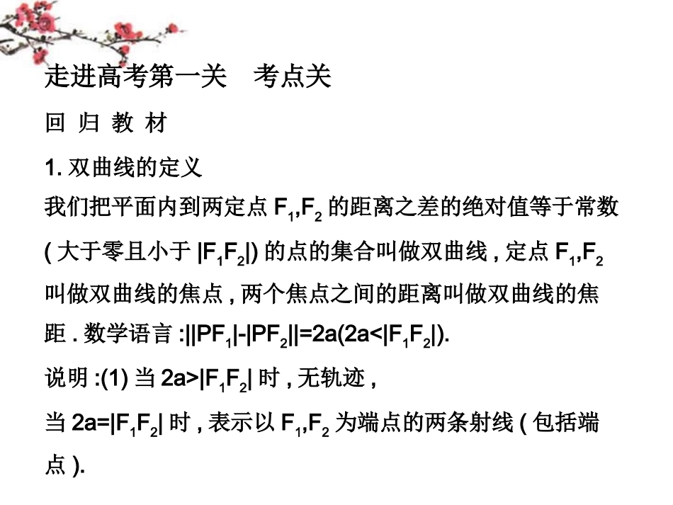 内蒙古呼伦贝尔市2012届高三数学总复习《双曲线》课件_第2页