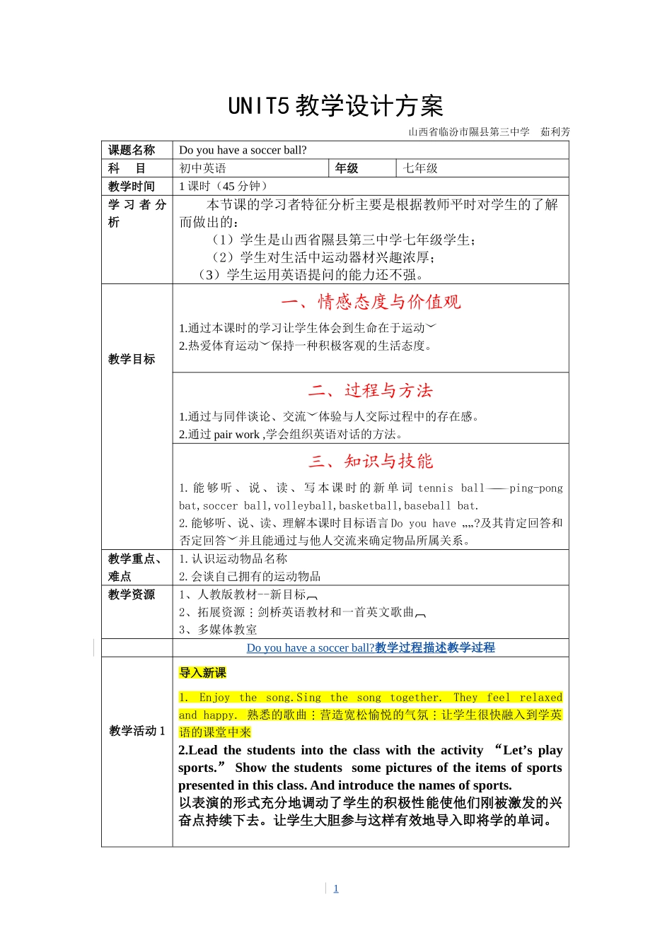 jiaoxuesheji_第1页