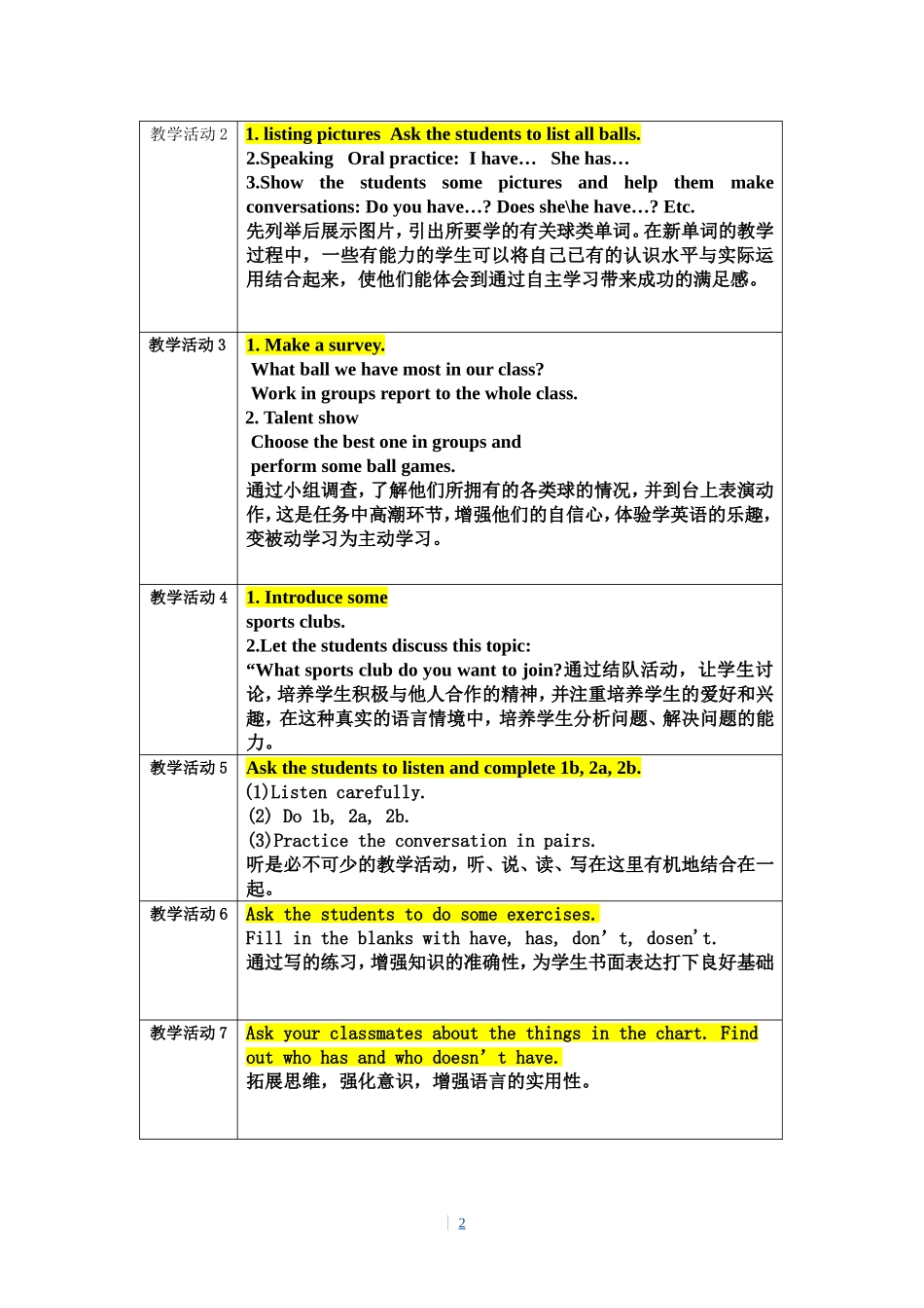 jiaoxuesheji_第2页