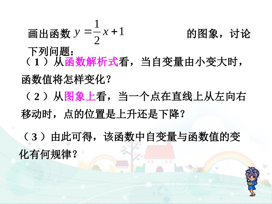 3.一次函数的性质_第2页