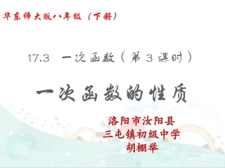 3.一次函数的性质