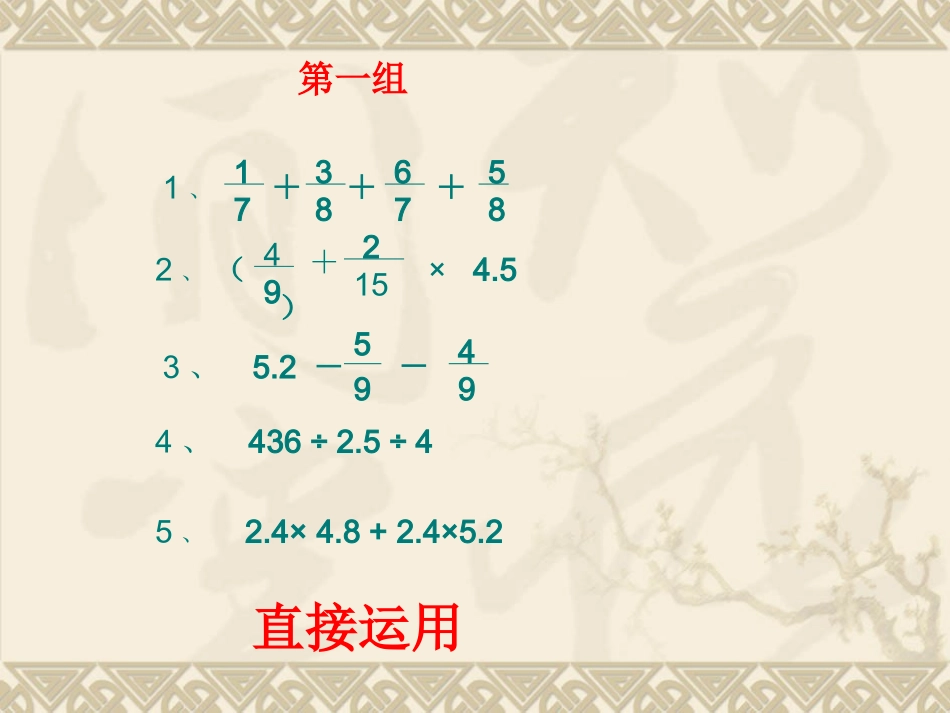旧口小学余红艳《简便计算》2_第3页
