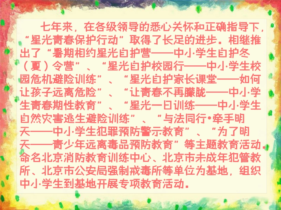 星光青春自护行动_第3页