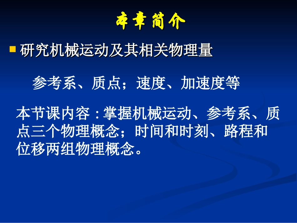 高中物理第一章运动的描述-§1.1-认识运动课件广东版必修1_第2页