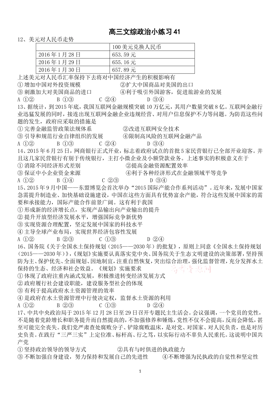 高三文综政治小练习41_第1页