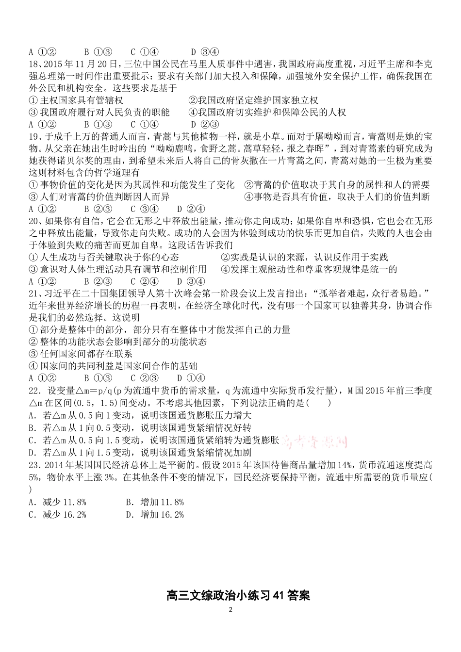 高三文综政治小练习41_第2页