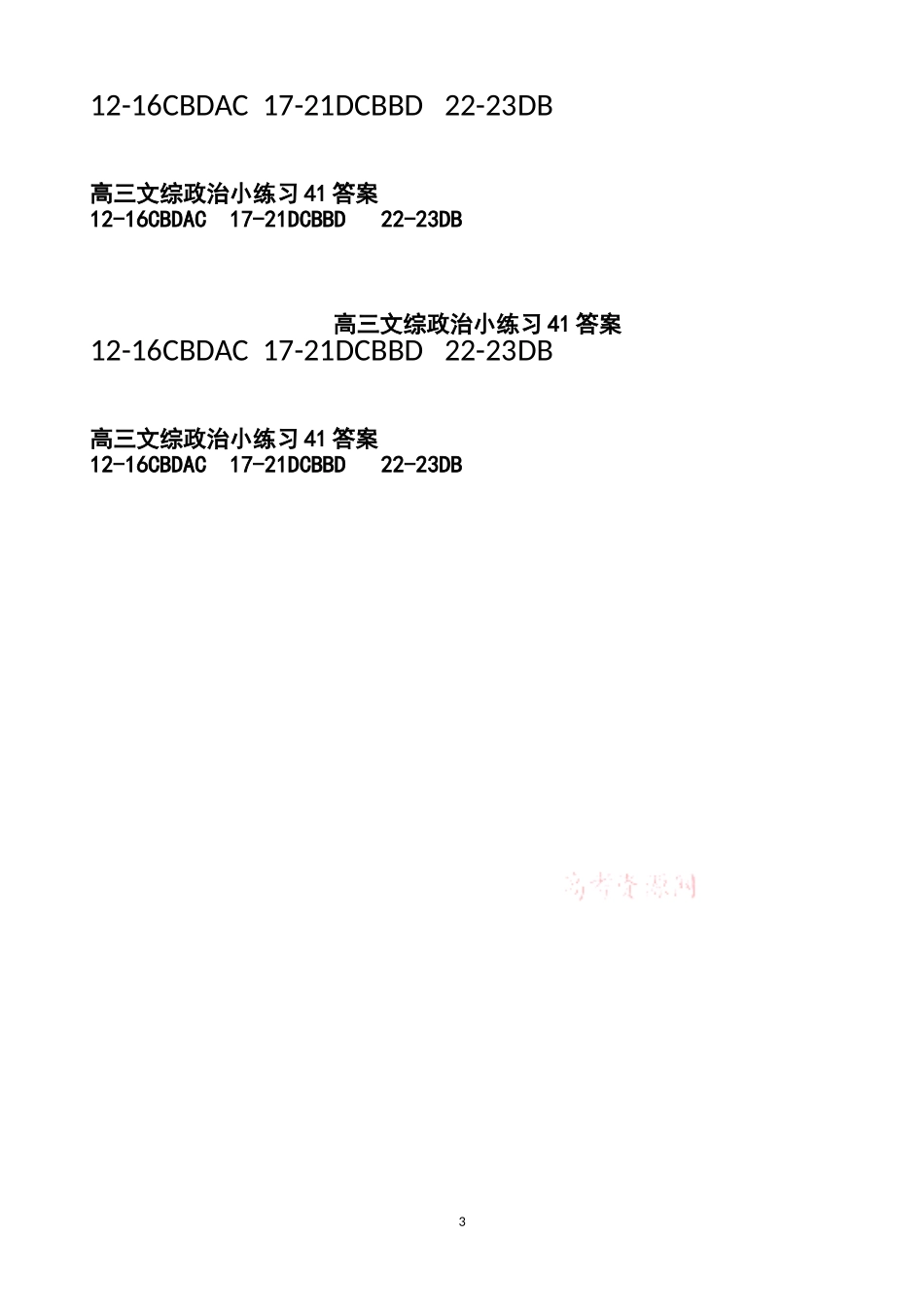 高三文综政治小练习41_第3页