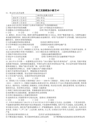 高三文综政治小练习41
