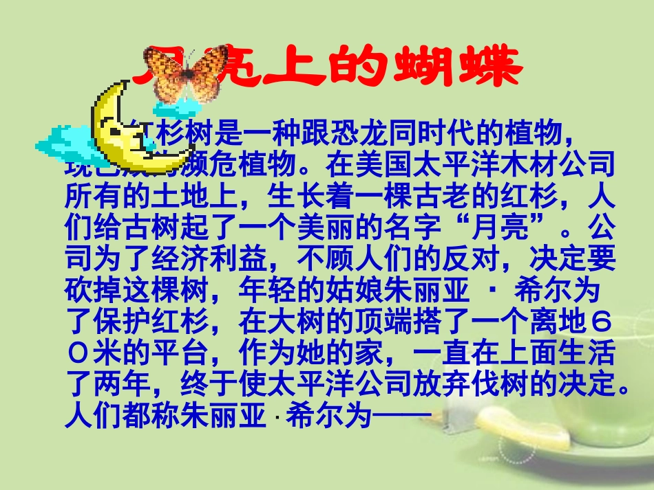 内蒙古鄂尔多斯康巴什新区第一中学九年级语文下册《那树》课件-新人教版_第2页