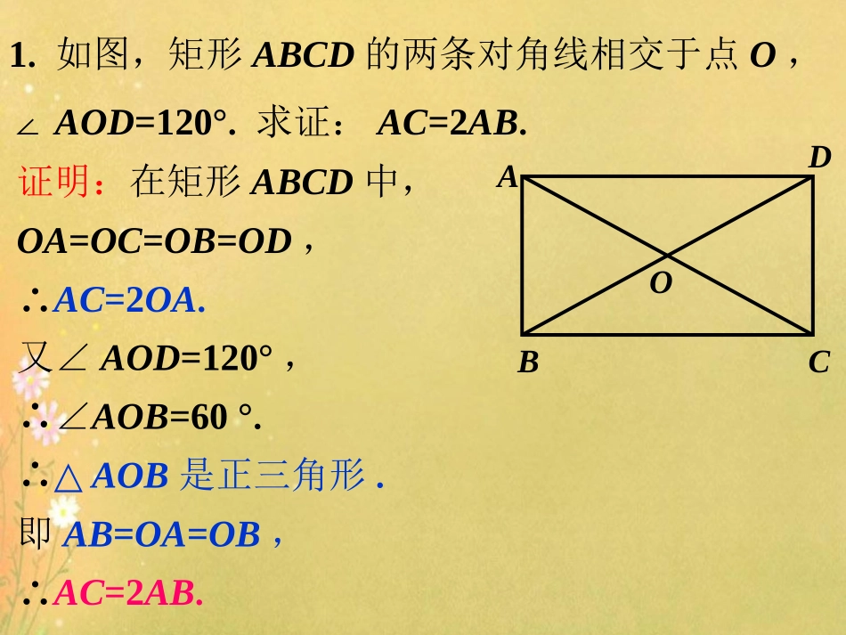 课外练习2-矩形_第1页