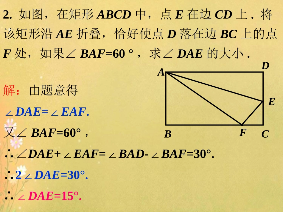 课外练习2-矩形_第2页