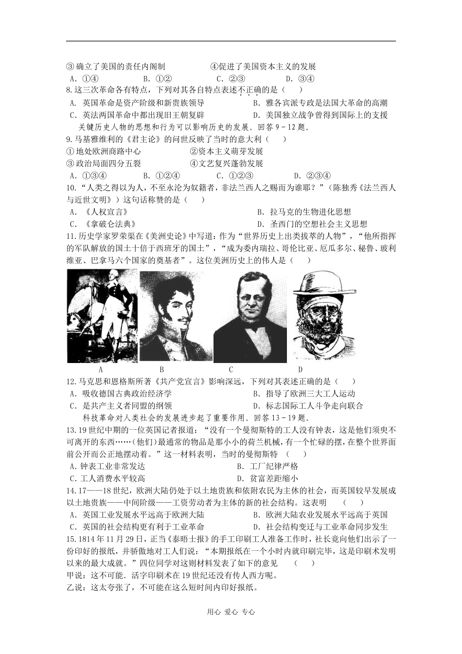 四川省广安二中09-10学年高二历史上学期期中考试-人教版_第2页