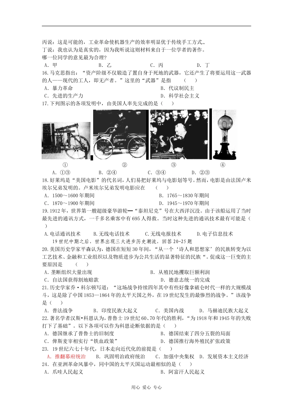 四川省广安二中09-10学年高二历史上学期期中考试-人教版_第3页