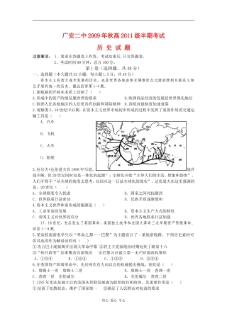 四川省广安二中09-10学年高二历史上学期期中考试-人教版