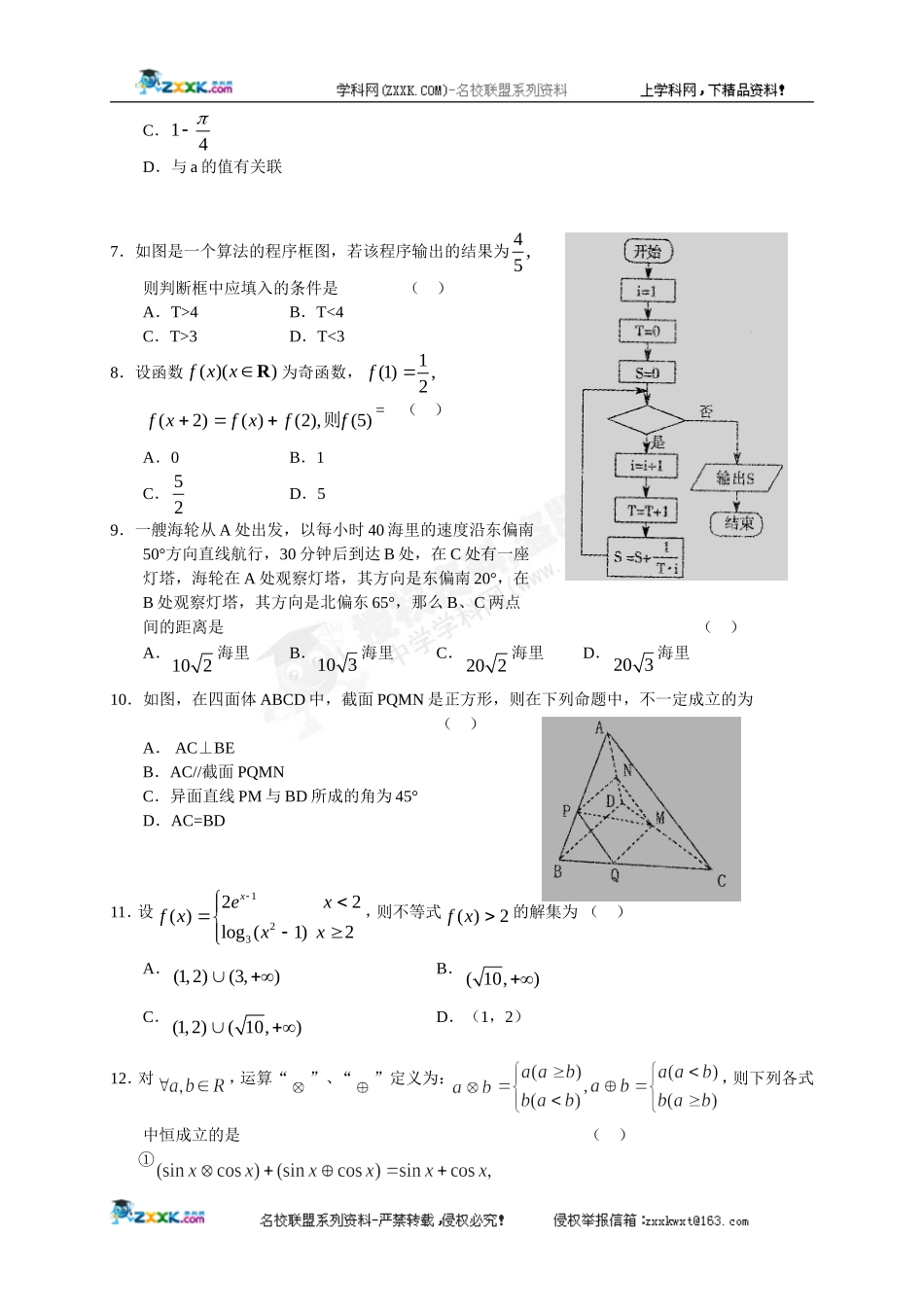 [名校联盟]吉林省吉林一中2011届高三冲刺(一)数学(文)试题_第2页