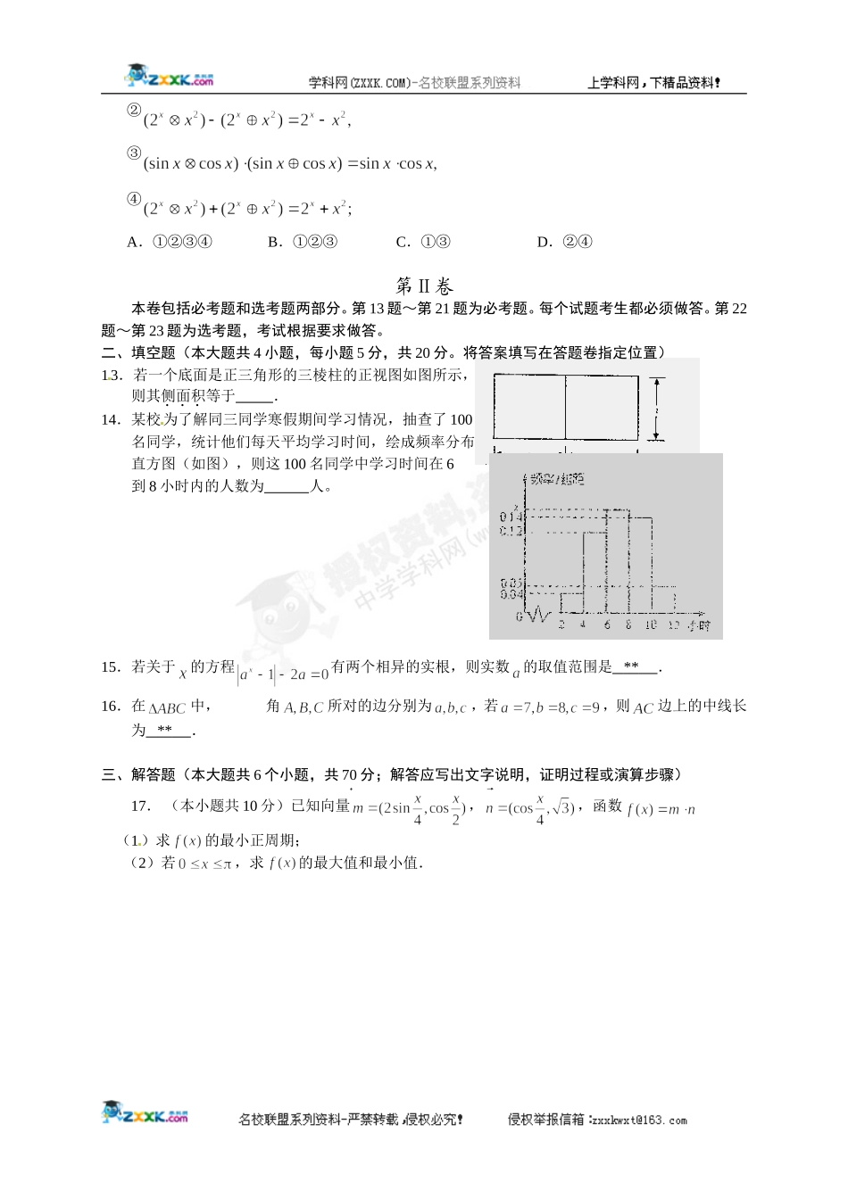 [名校联盟]吉林省吉林一中2011届高三冲刺(一)数学(文)试题_第3页