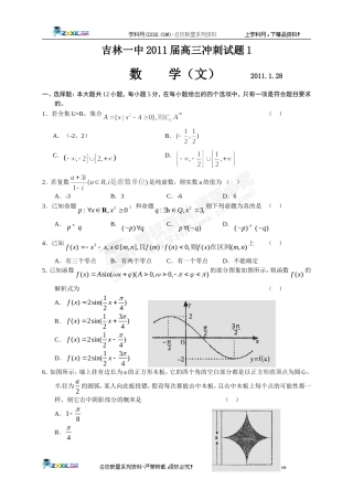 [名校联盟]吉林省吉林一中2011届高三冲刺(一)数学(文)试题