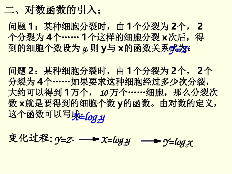 4.6对数函数的图像与性质_第3页
