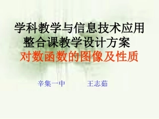 4.6对数函数的图像与性质