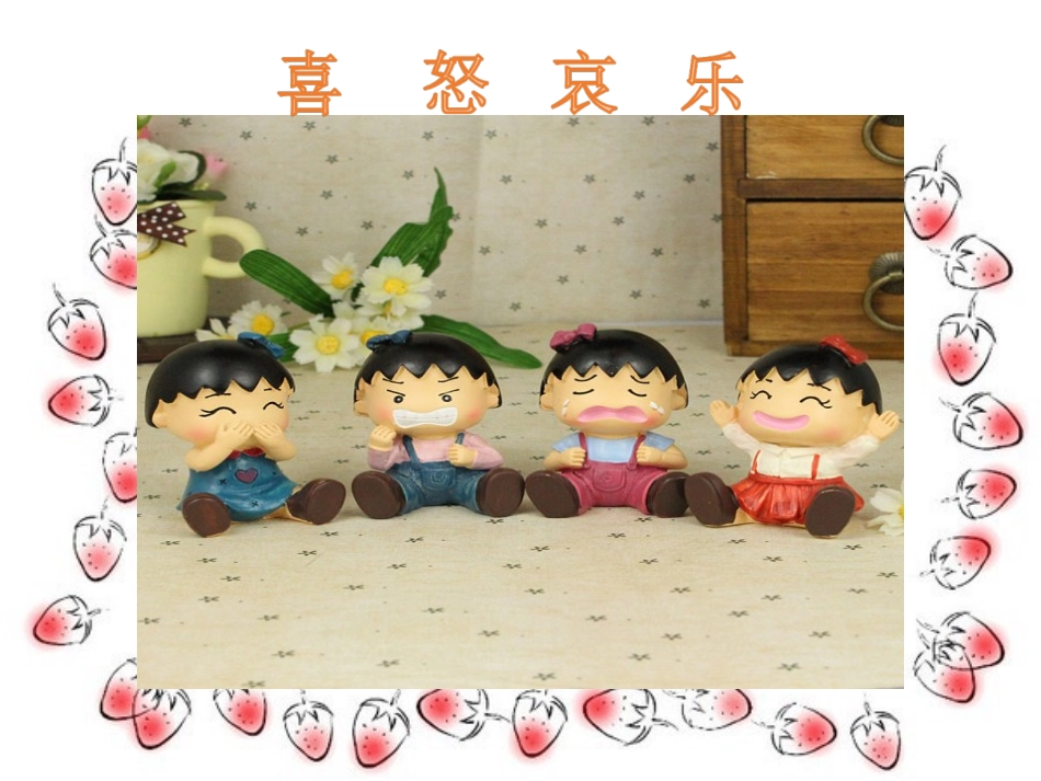 2-学做“快乐鸟”_第2页