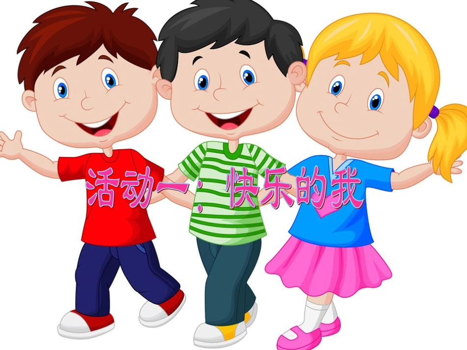 2-学做“快乐鸟”_第3页