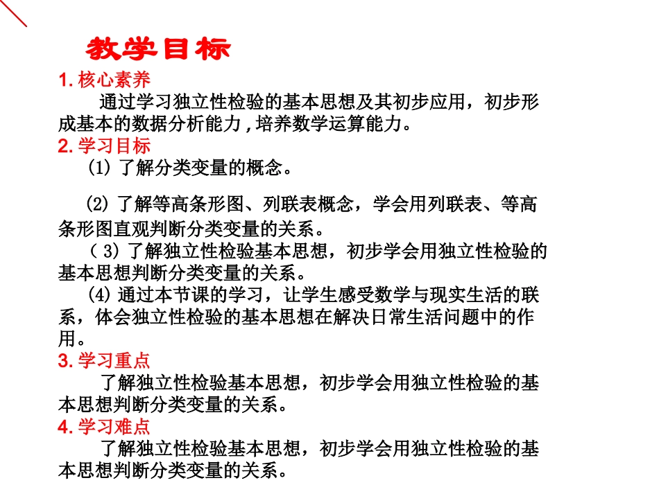 1.2独立性检验的基本思想及其初步应用-(2)_第2页