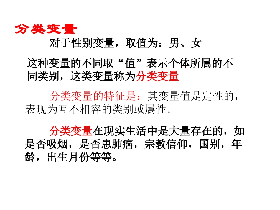 1.2独立性检验的基本思想及其初步应用-(2)_第3页