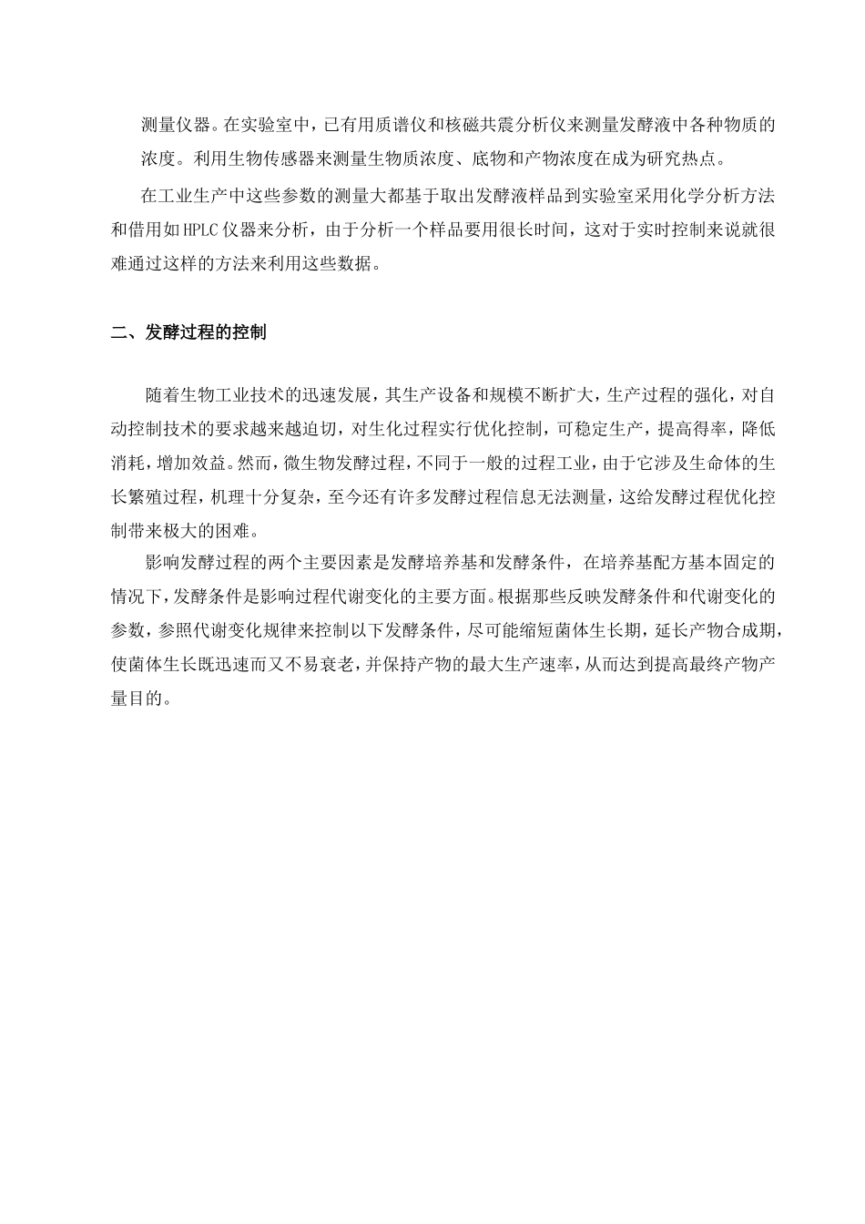 【解决方案】生物发酵过程解决方案_第3页