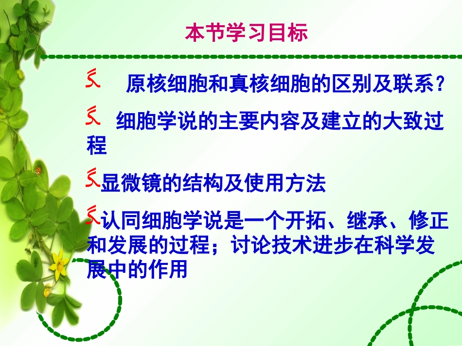 1.2-细胞的多样性和统一性_第2页