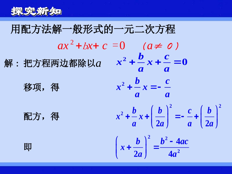 用公式法解一元二次方程公开课新_第3页