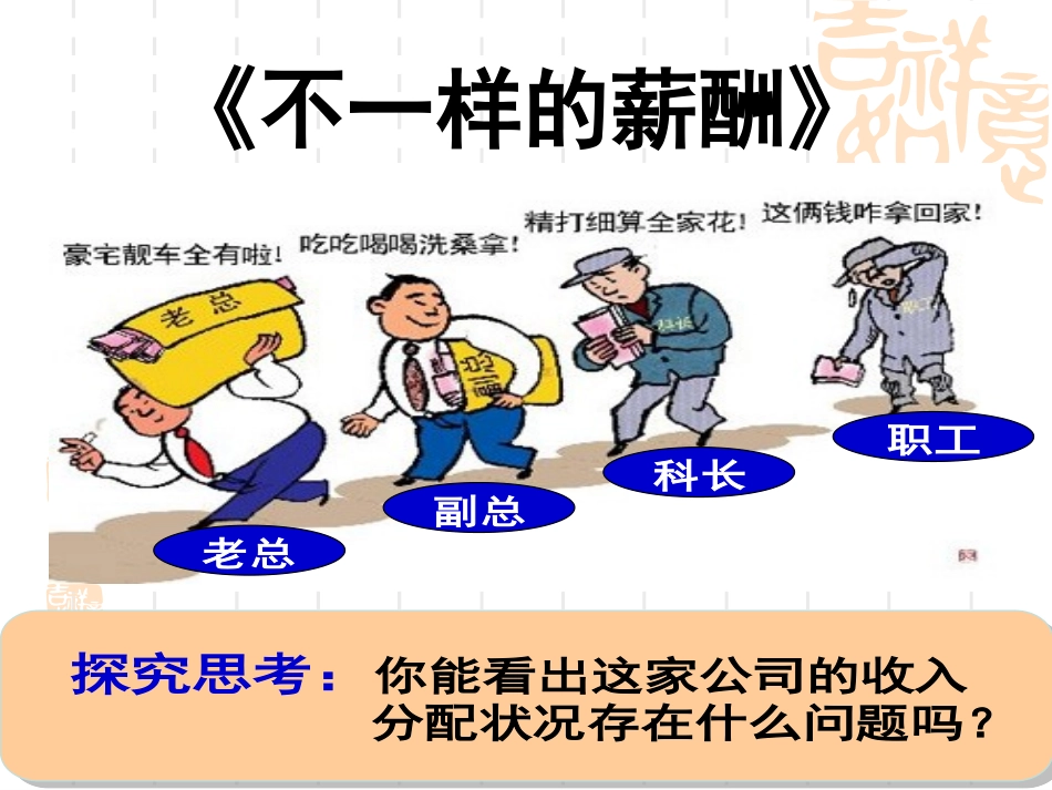 7.2-上课版-收入分配与社会公平ppt-(2014年最新)_第3页