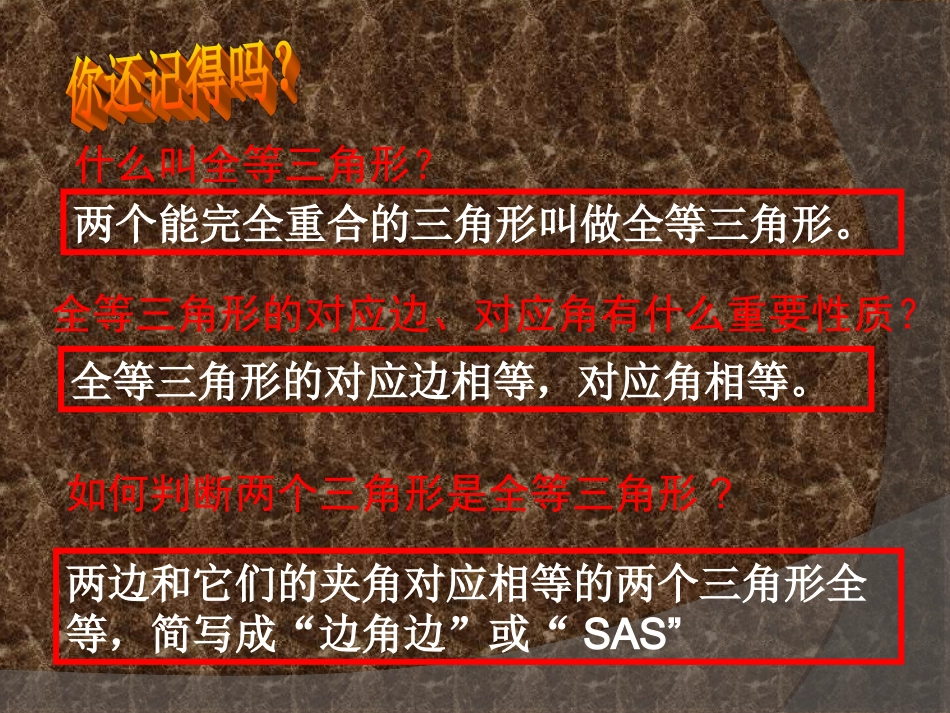 八年级数学上册第2.5.3角边角_第2页