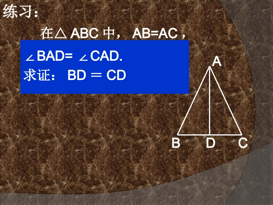 八年级数学上册第2.5.3角边角_第3页
