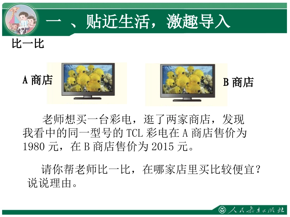 人教2011版小学数学二年级万以内数的大小比较.PPT_第2页