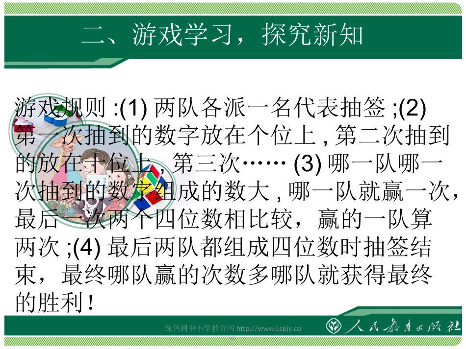 人教2011版小学数学二年级万以内数的大小比较.PPT_第3页