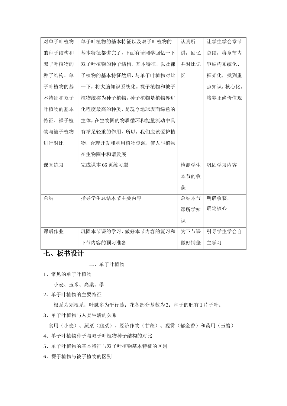 《二、单子叶植物》教案_第3页