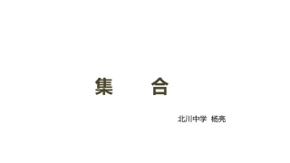阅读与思考集合中元素的个数