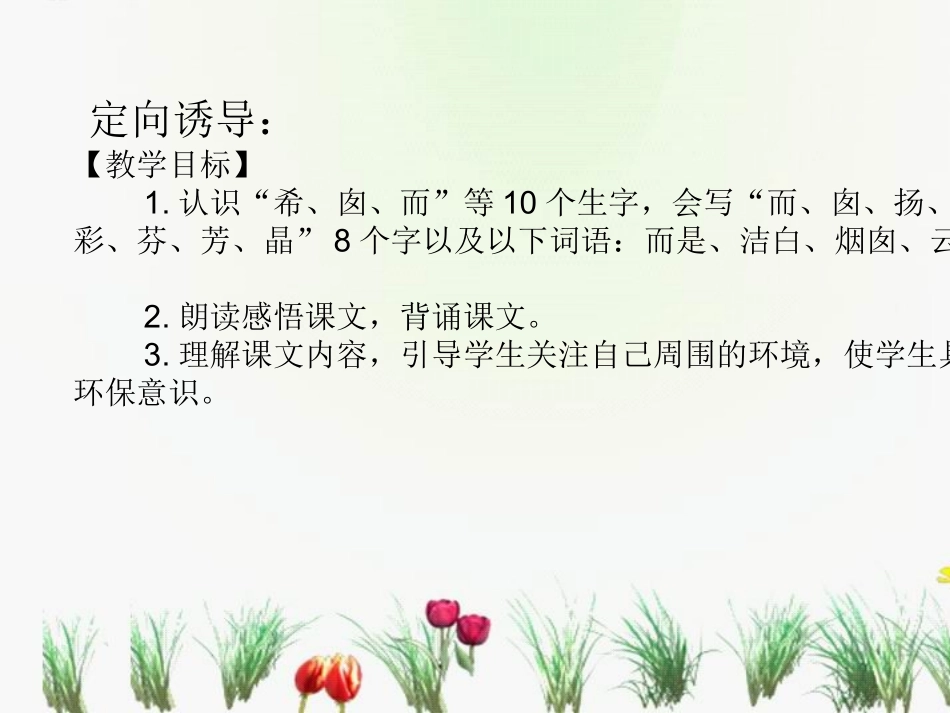 我真希望课件_第2页