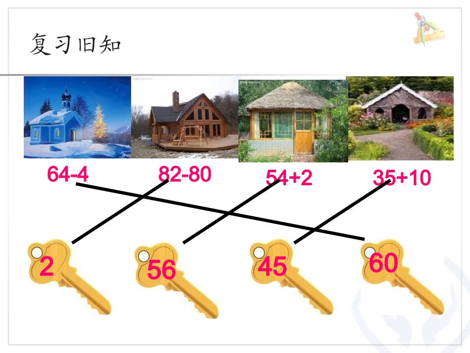 小学数学人教2011课标版一年级两位数减一位数整十数_第1页