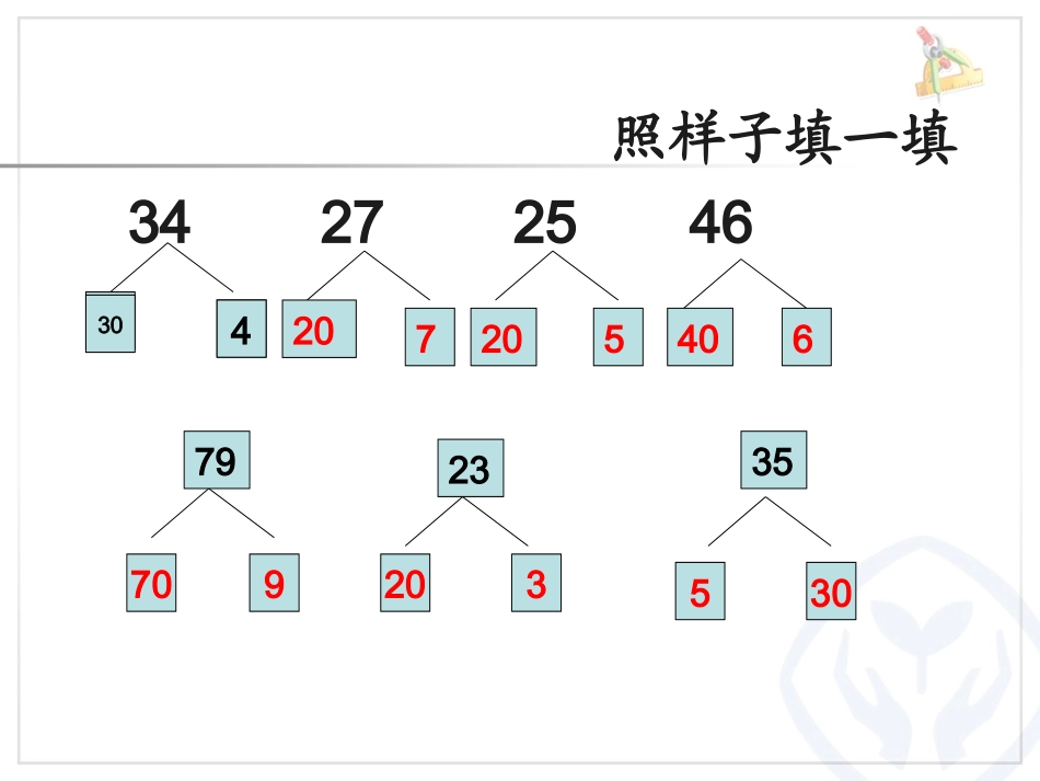 小学数学人教2011课标版一年级两位数减一位数整十数_第2页