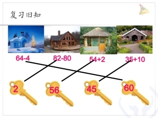 小学数学人教2011课标版一年级两位数减一位数整十数