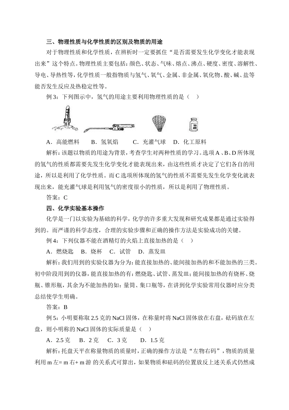 C08初中化学单元学习评价示例：初中化学九年级第一单元2案例解析3后续跟进学生辅导案例_第2页