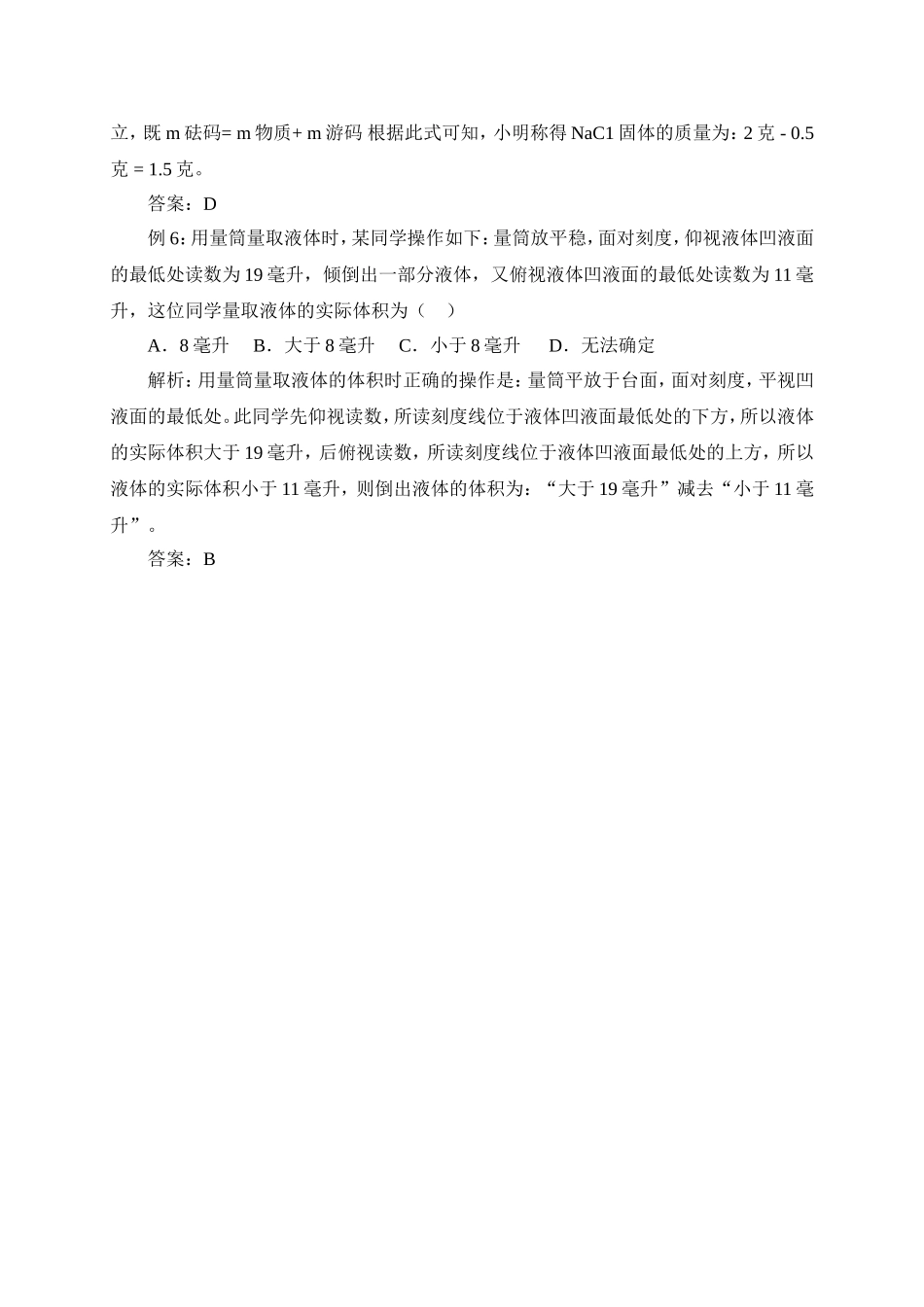 C08初中化学单元学习评价示例：初中化学九年级第一单元2案例解析3后续跟进学生辅导案例_第3页