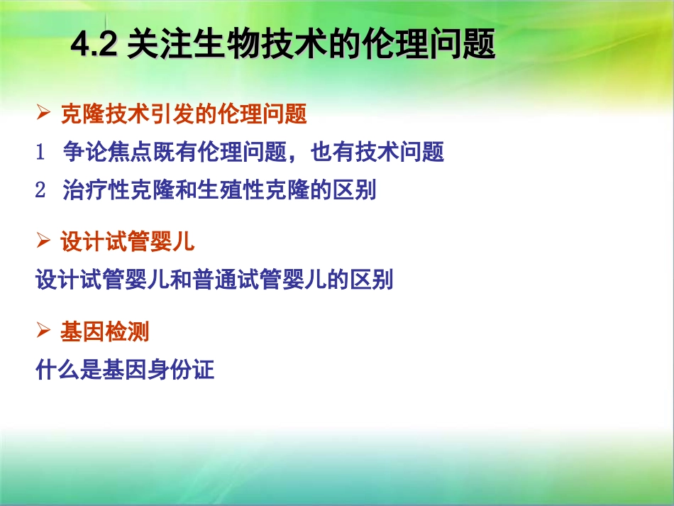 4.3-禁止生物武器-(4)_第1页