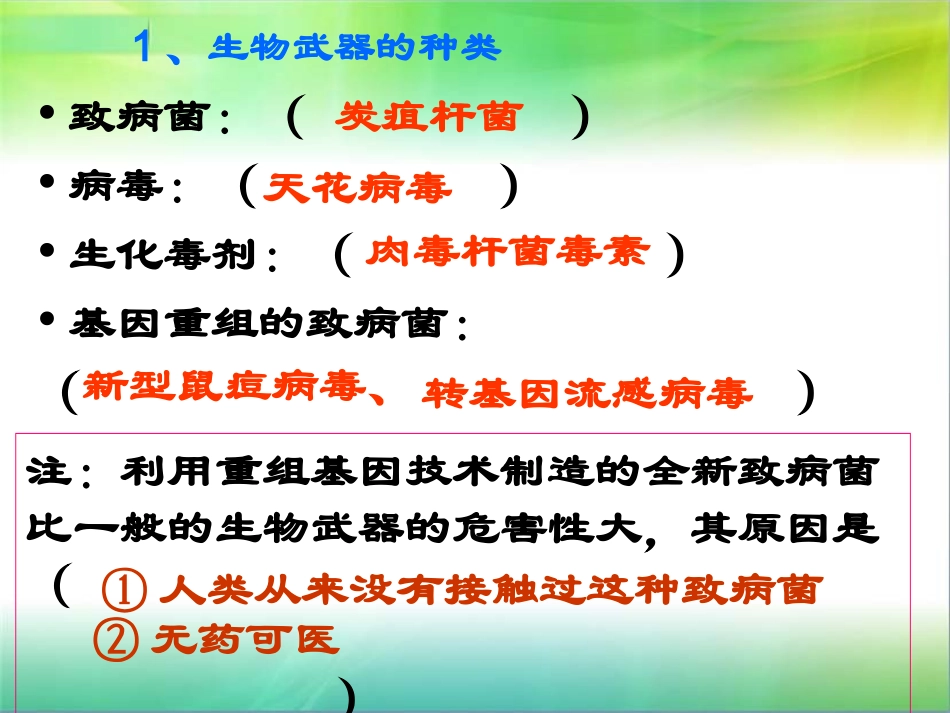 4.3-禁止生物武器-(4)_第3页