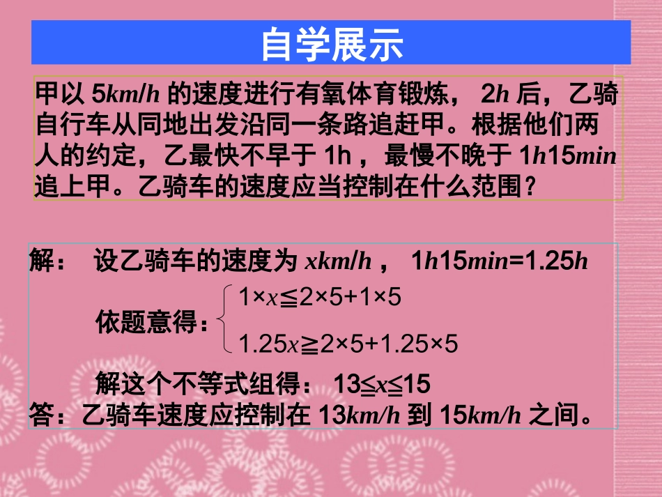 广东省深圳市宝安实验中学八年级数学下册-一元一次不等式组(第3课时)课件-北师大版_第2页