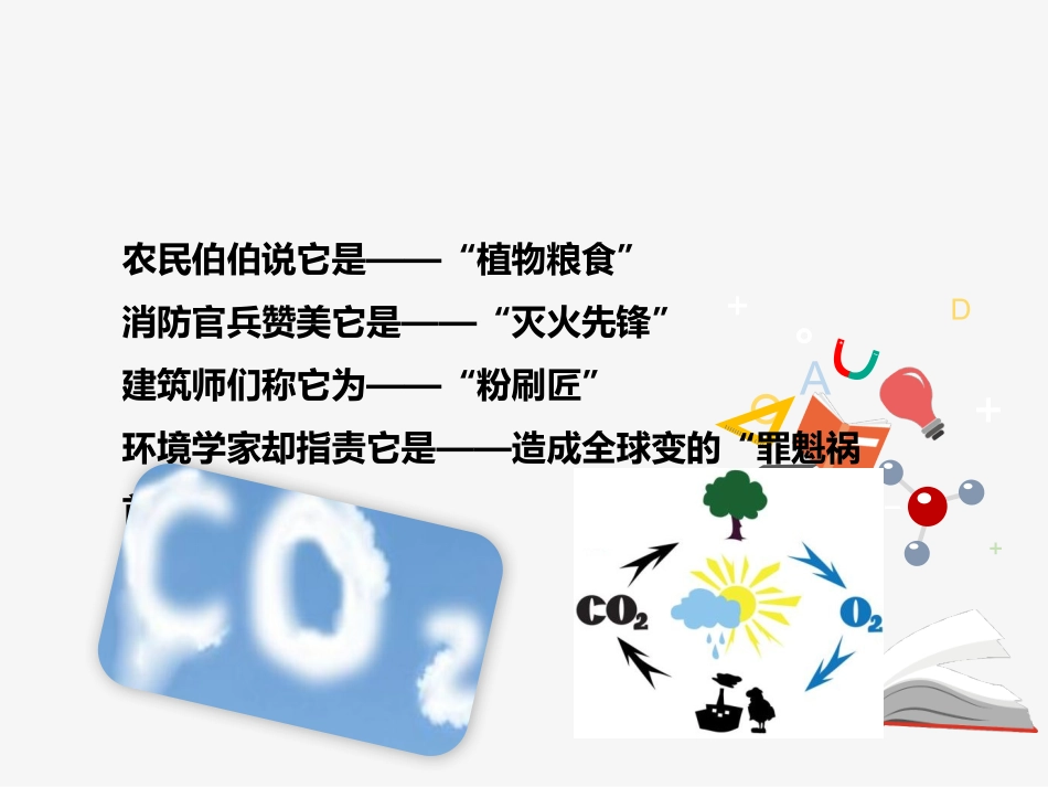 第四节二氧化碳_第2页
